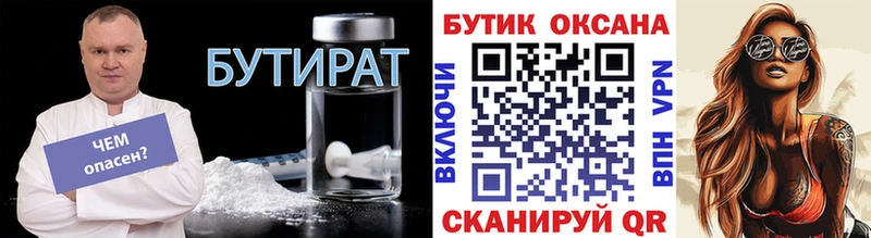 как найти   Ельня  БУТИРАТ бутандиол 